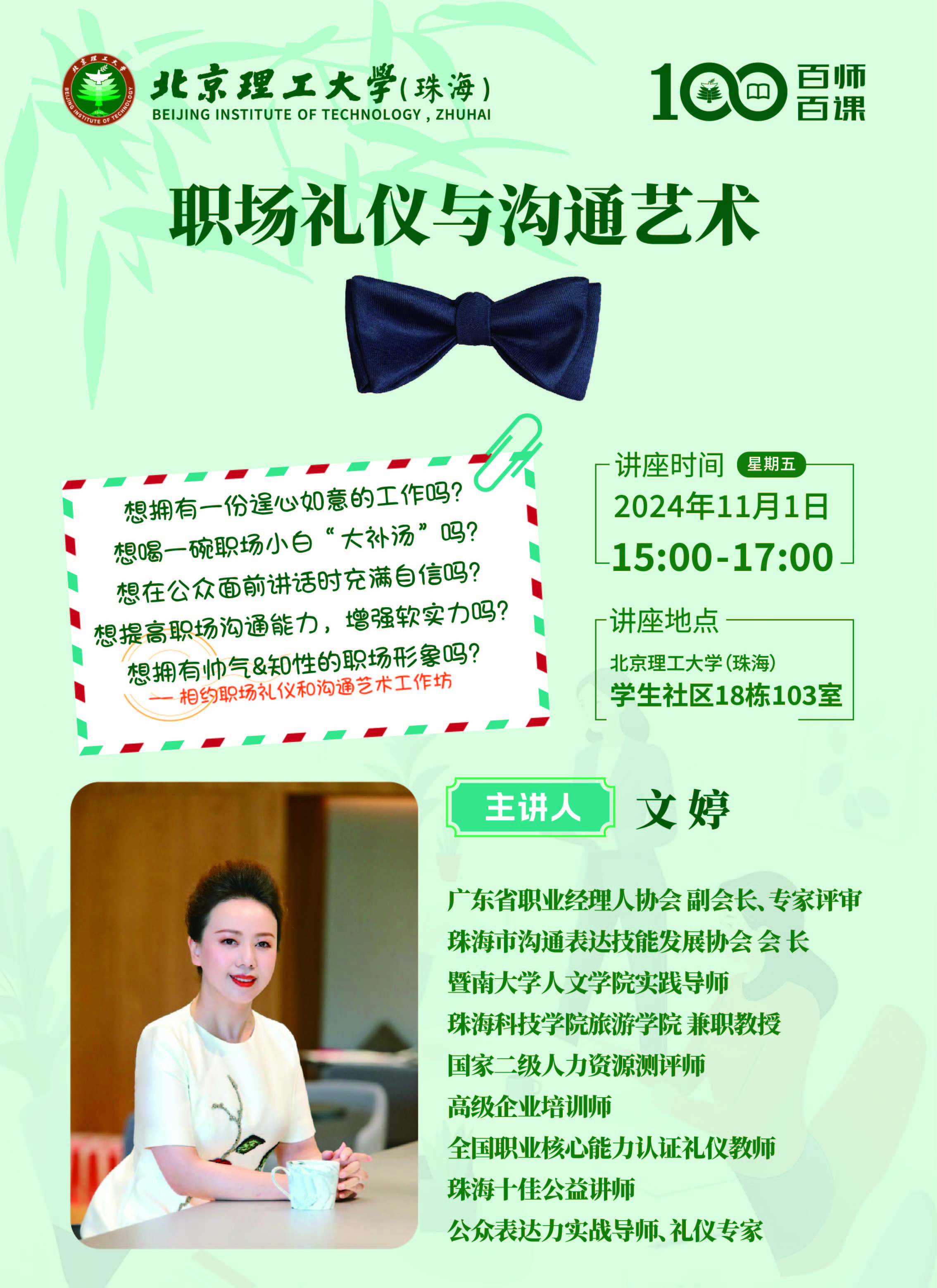 【5】职场礼仪与沟通艺术.jpg